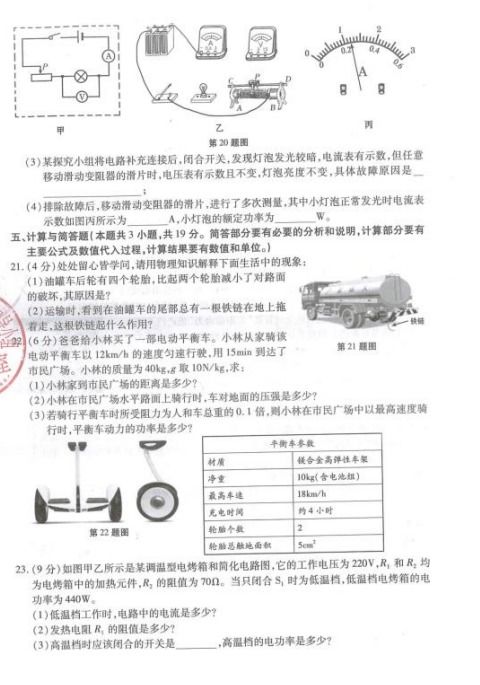 2020年甘肅武威中考物理真題 圖片版 4